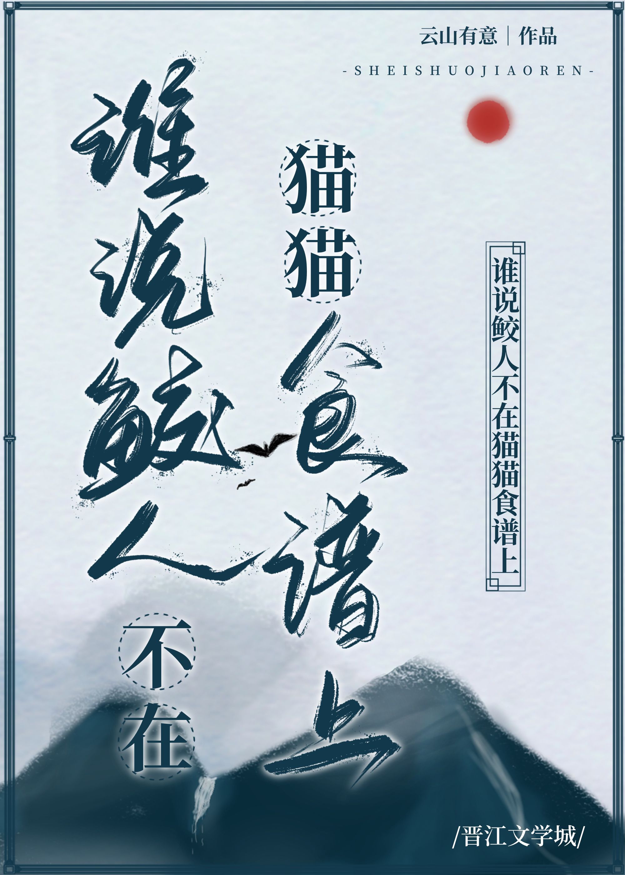 鲛人别名